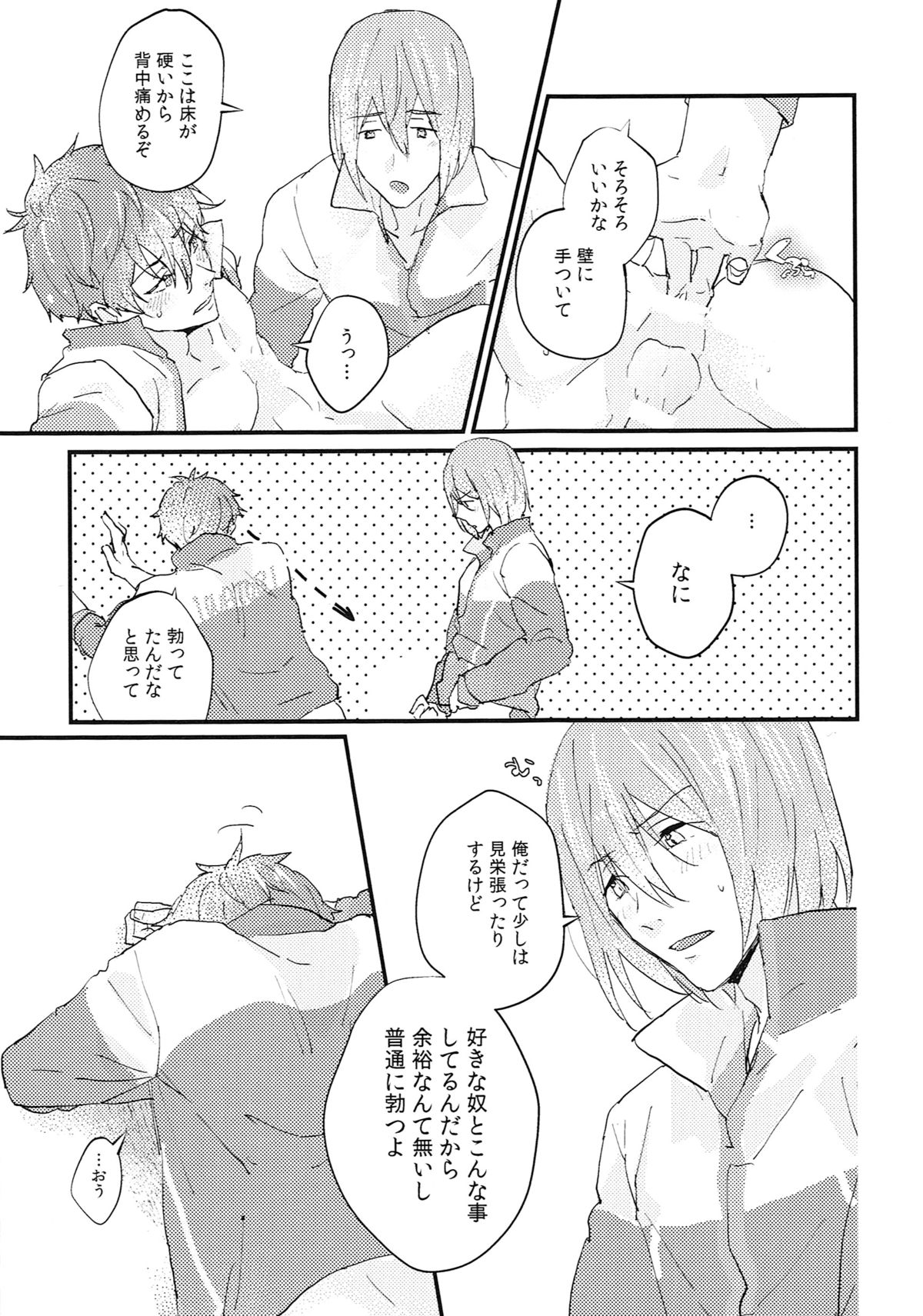 (C89) [Phlodexy, POROROCA (Yamano, Yoneji)] Better Half (High☆Speed! Free! Starting Days) [Incomplete] page 10 full