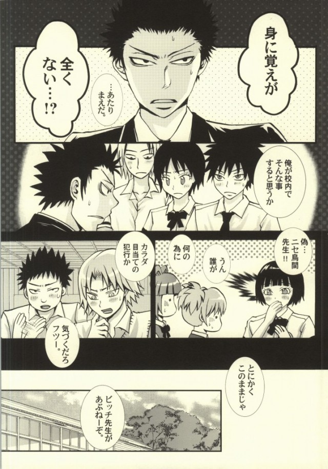 (SUPER23) [Bakuchiya (Yuuki Satoru)] Suki, Demo Kirai.... Hontou wa, Aishiteru. (Ansatsu Kyoushitsu) page 13 full