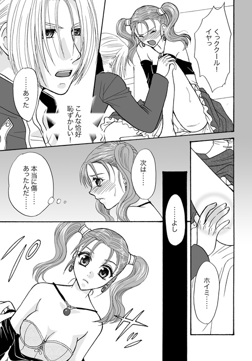 [Kuruno] Tugunai [Kuku Jessi] (Dragon Quest VIII) page 9 full