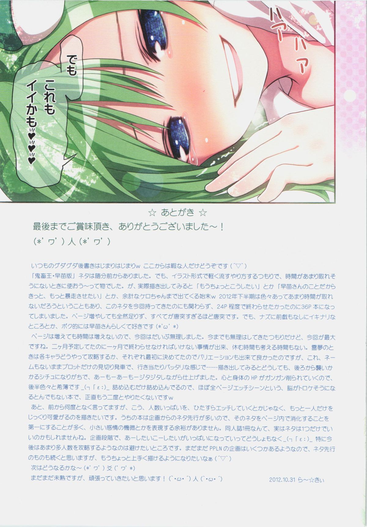 (C83) [Little Hamlet (Ra Kii)] KICHIKU MIKO SANAE ToHo Seirensen Kouryakuhon (Touhou Project) page 33 full