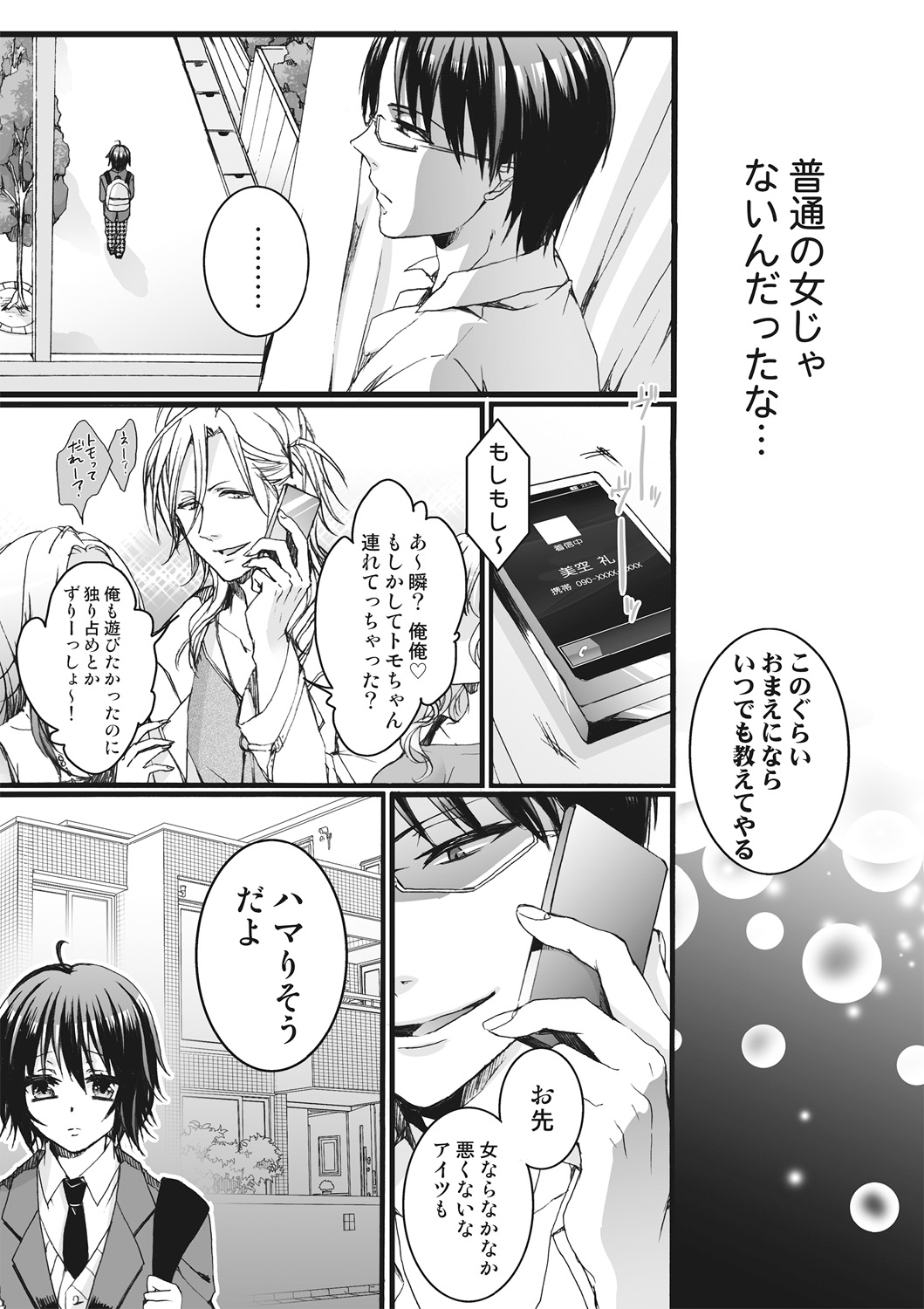 [Saotome Mokono] Ijimerare ~Onna no Boku to Kainushi Sannin~ <Tankoubon Tokubetsu Ban> page 45 full