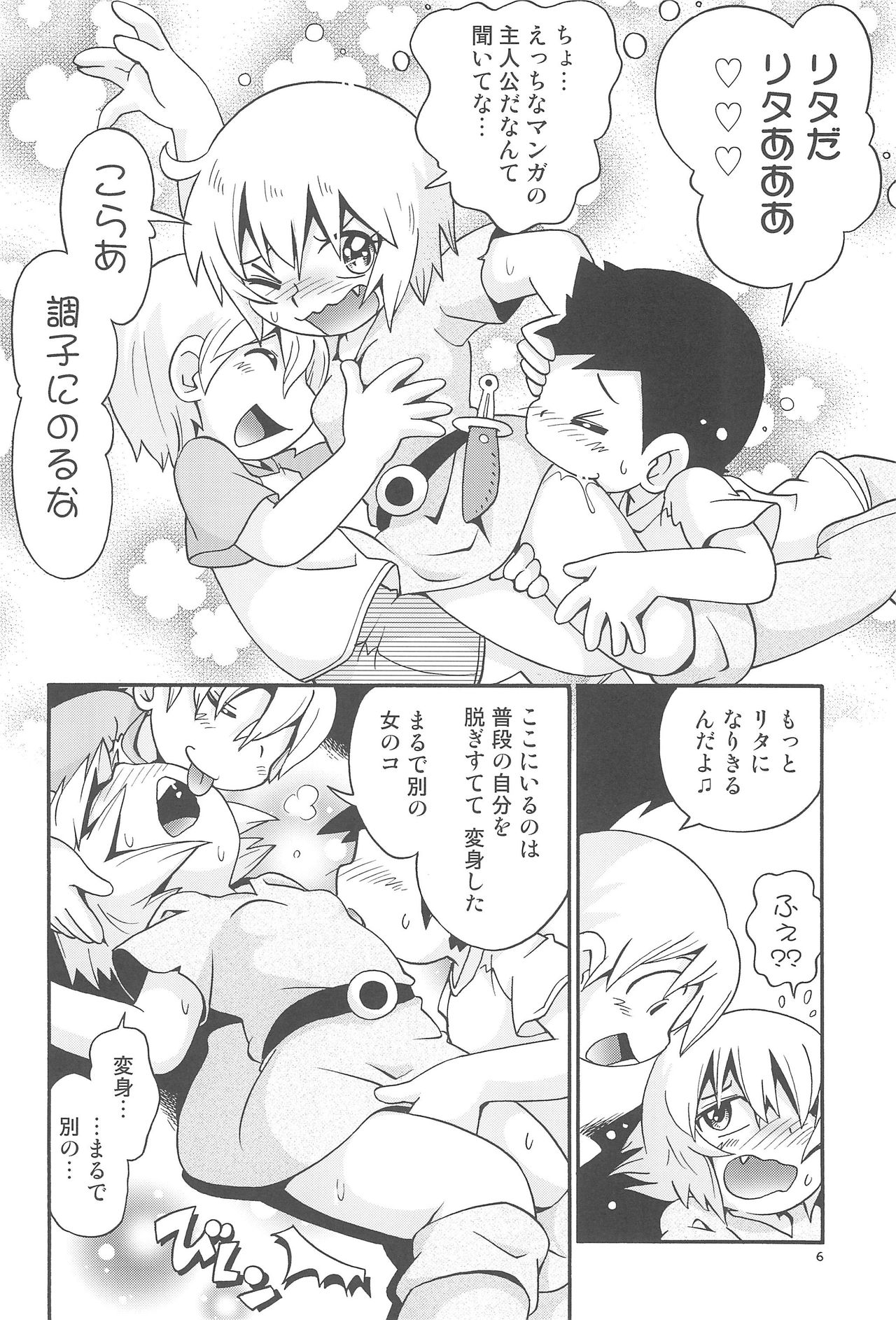 (C91) [Puchi-ya (Hoshino Fuuta)] Wakaba ga Rita de Aitsu ga Petit Majo de page 6 full