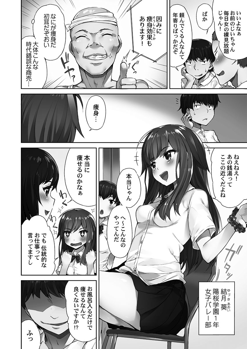 [Toyo] [Digital] Asoko Araiya-san! ～Ore to Aitsu ga Onnayu de!?～ [Digital] page 4 full