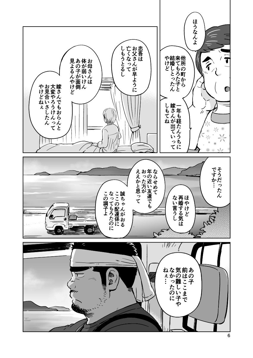 [SUVWAVE (SUV)] City Boy to Seto no Shima 1, 2 [Digital] page 7 full