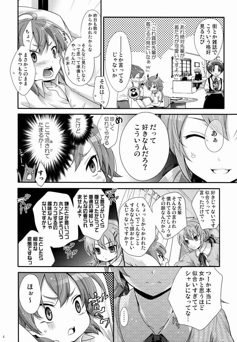 (Seishun Cup 7) [Holiday School (Chikaya)] Senpai ga Okashiin-desu (Inazuma Eleven GO) page 3 full