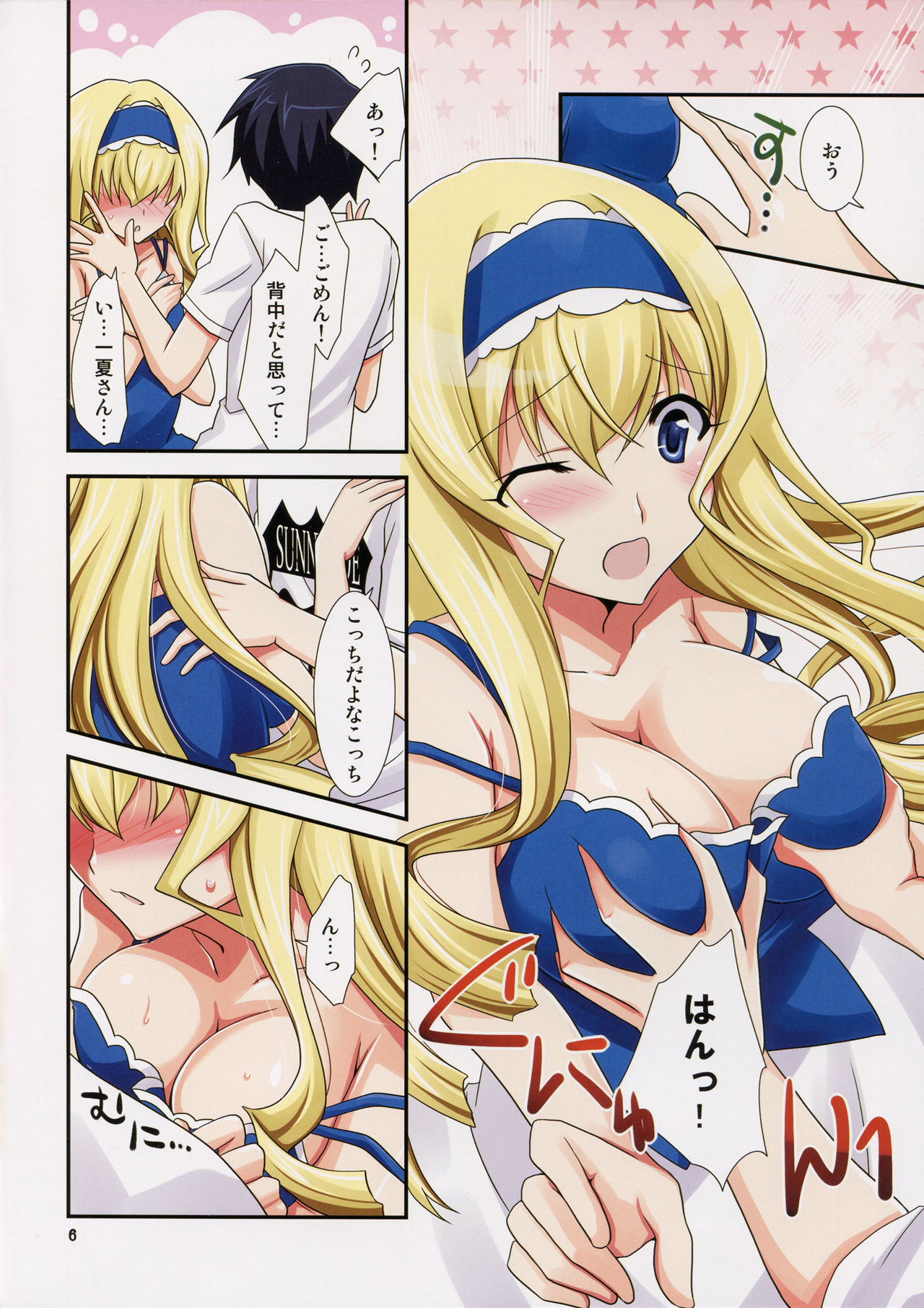 (C82) [Chagashi Saiban (Yamabuki Mook)] Lesson! (IS <Infinite Stratos>) page 7 full