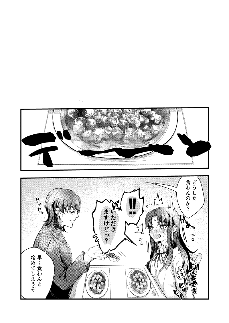 [Midorikawa Pest] 悪食 (Fate/stay night) page 28 full