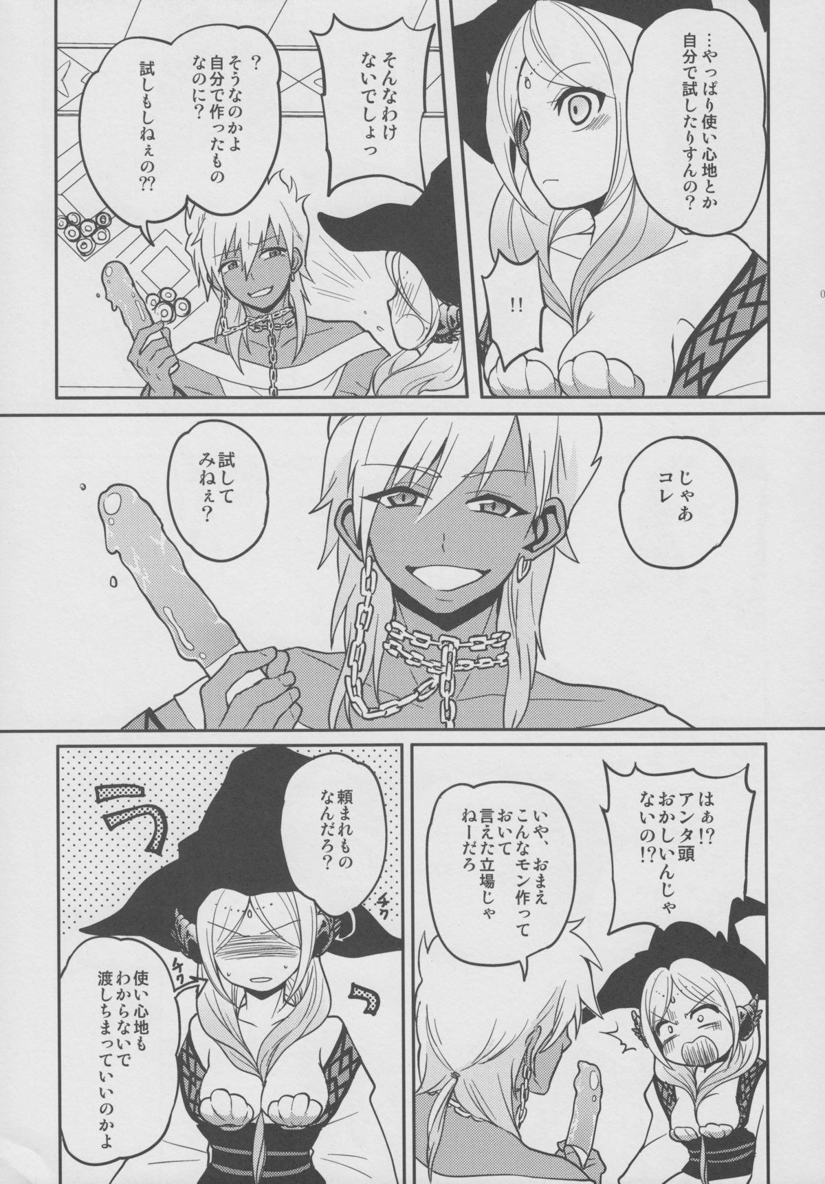 (Meikyuu Tanbou) [MIRAGE CAT (Suika Soda)] Omocha no xxx (Magi: The Labyrinth of Magic) page 6 full