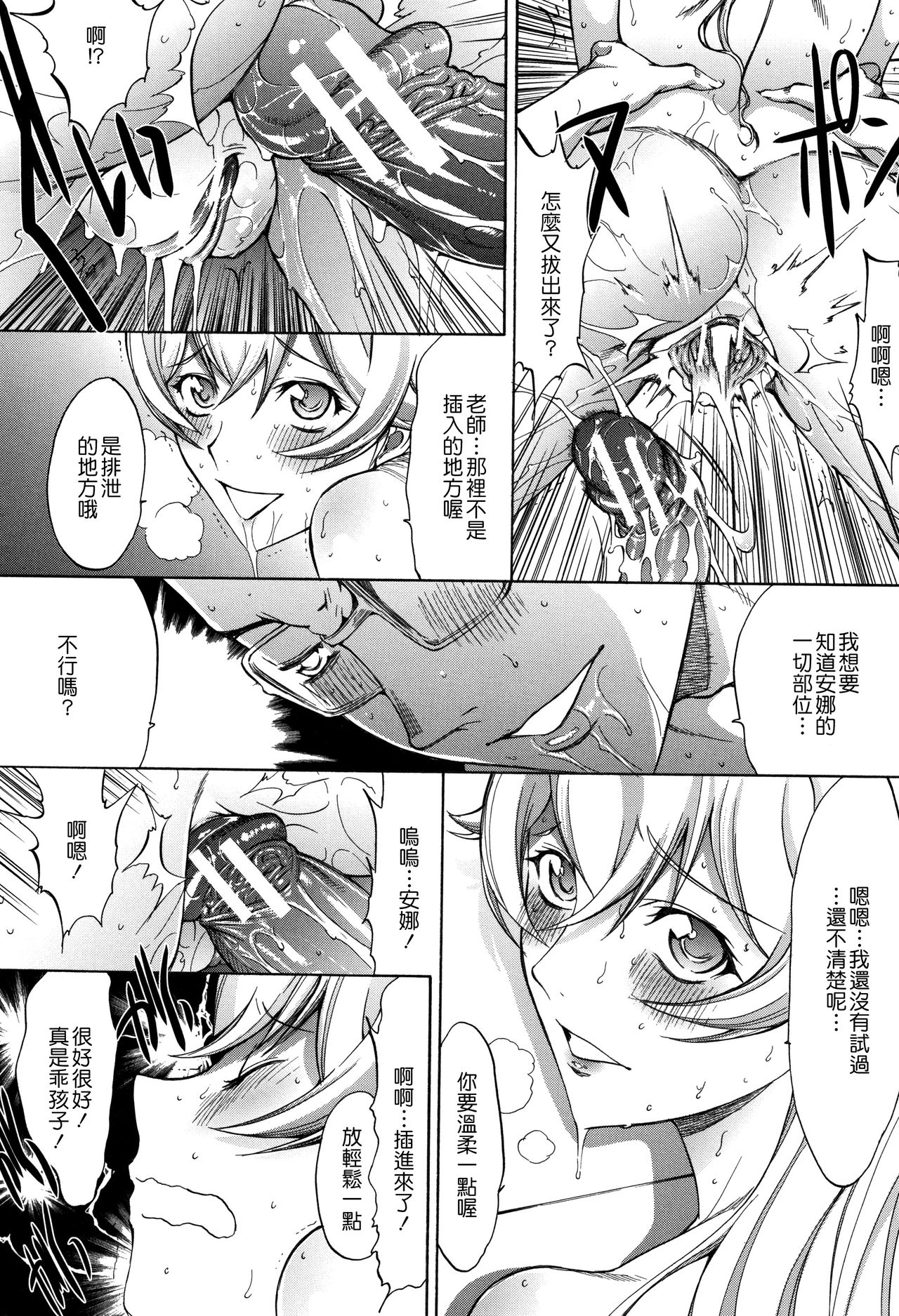 [Kino Hitoshi] Shinjin Onna Kyoushi Shinjou Yuuko (Ge) [Chinese] [花王改圖重嵌] page 15 full