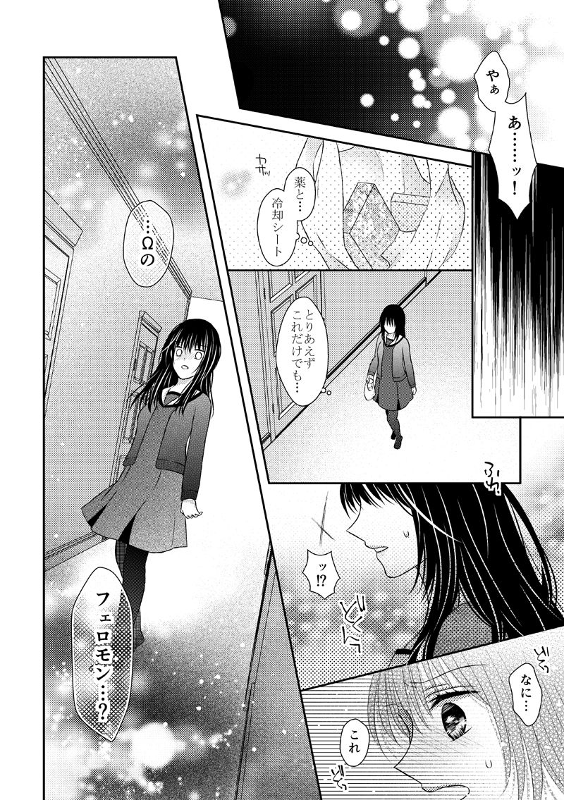 [Onoda Sachi] Anata wa Watashi no Unmei Janai page 16 full