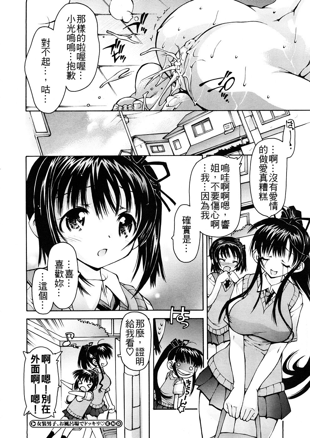 [Akitsuki Hirozumi] Josou Danshi, Ofuroba de Dokkiri♥ (Comic Megastore H 2008-11) [Chinese] [Decensored] page 20 full