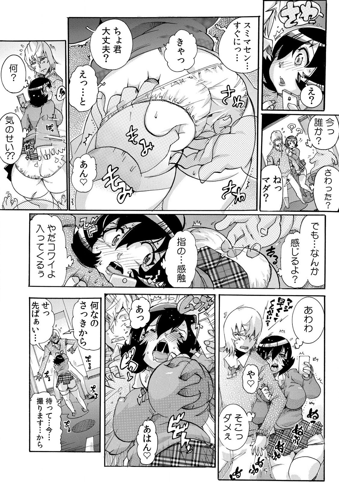 [Tom Tamio] Sokuhame Ω Watch ~Sugu ni Yarechau Fushigi na Tokei~ 1-3 page 15 full