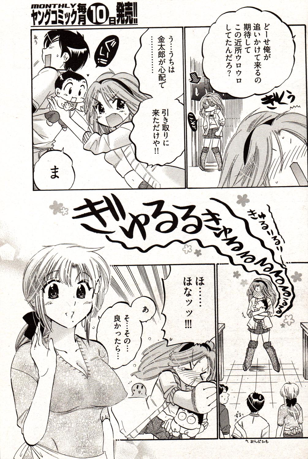 Young Comic 2006-12 page 51 full