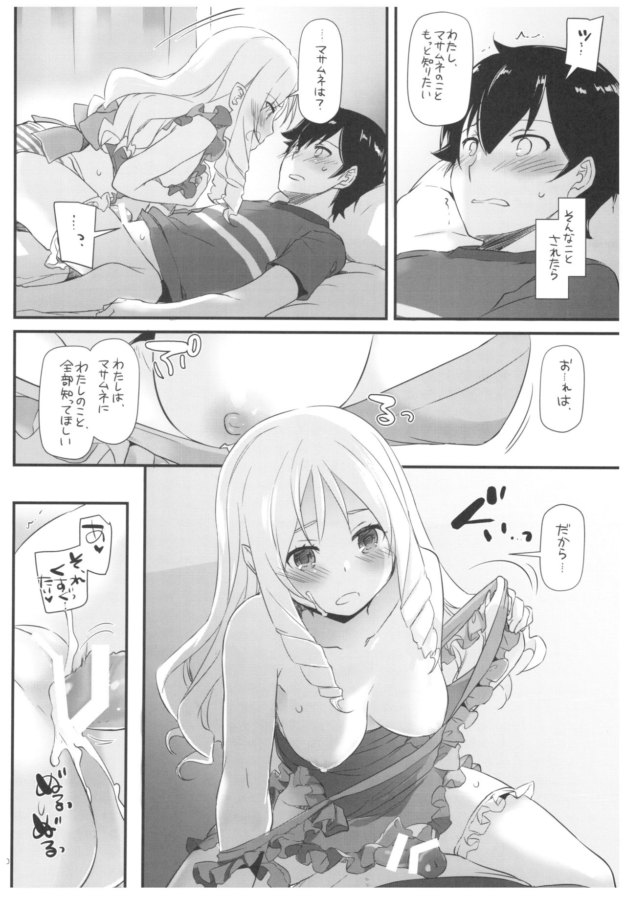 (C92) [Digital Lover (Nakajima Yuka)] D.L. action 117 (Eromanga Sensei) page 9 full