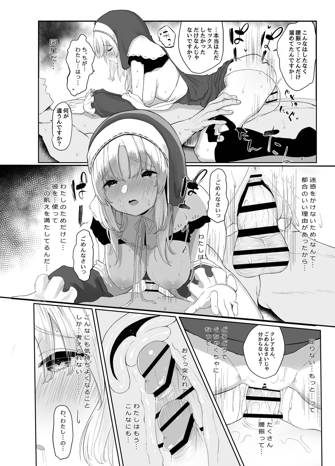 [Kawaraya-Koubou (Kawaraya)] Sister Cleaire no Seiso to Yokubou (Sister Cleaire) [Digital] page 17 full