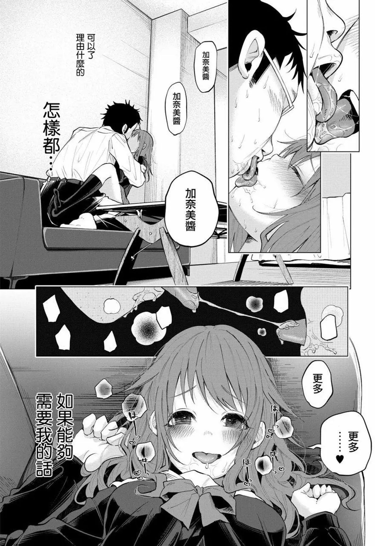 [Shiruka Bakaudon] Kimi ni Aisarete Itakatta Vol. 1 [Chinese] page 39 full