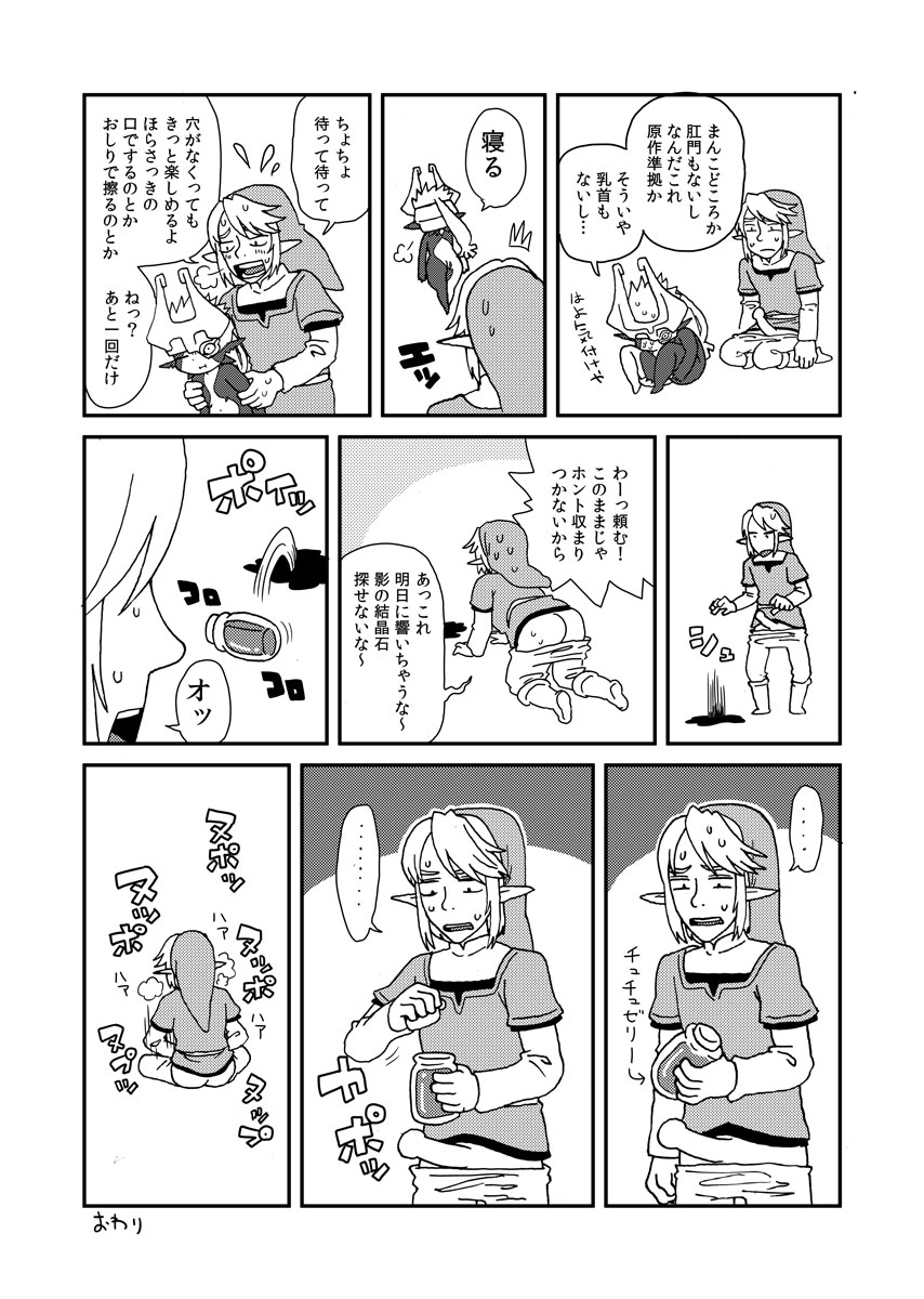 [Surudoiman no Irutokoro (Norihito)] TwiPri Link no Seishori Densetsu (The Legend of Zelda) page 6 full