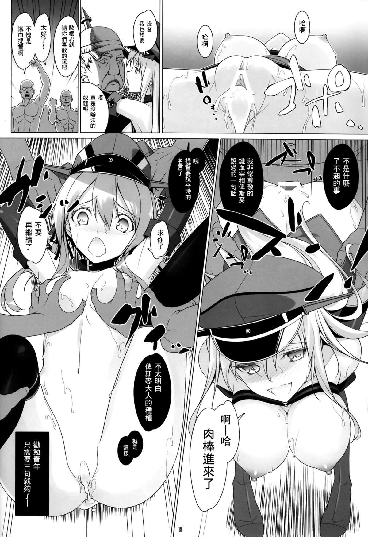 (C87) [Yuusha-sama Go-ikkou (Nemigi Tsukasa)] HINTERN UND SKLAVE (Kantai Collection -KanColle-) [Chinese] [无毒汉化组] page 18 full