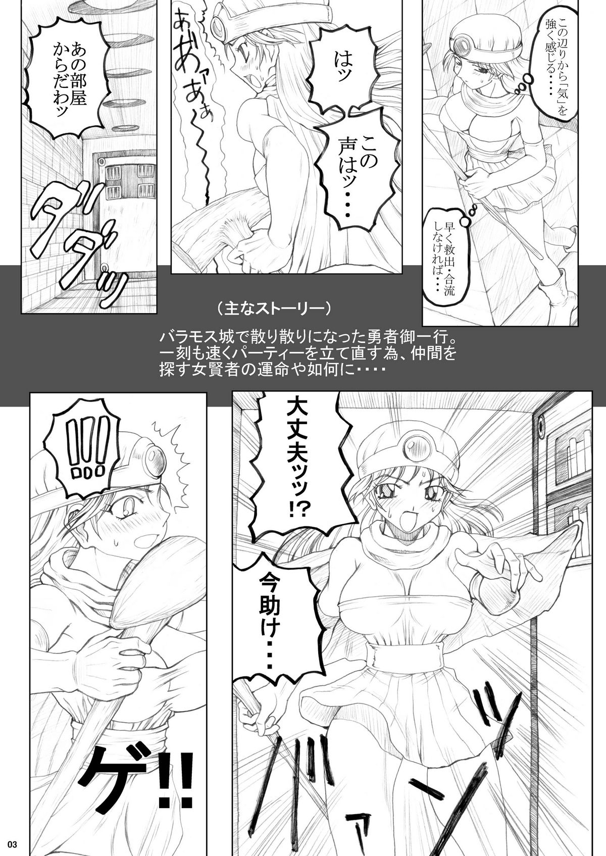 (Futaket vs. ABC ~Hentaisai~) [Unagi no Nedoko (Nakano)] Eikyuushi (Dragon Quest III) page 3 full