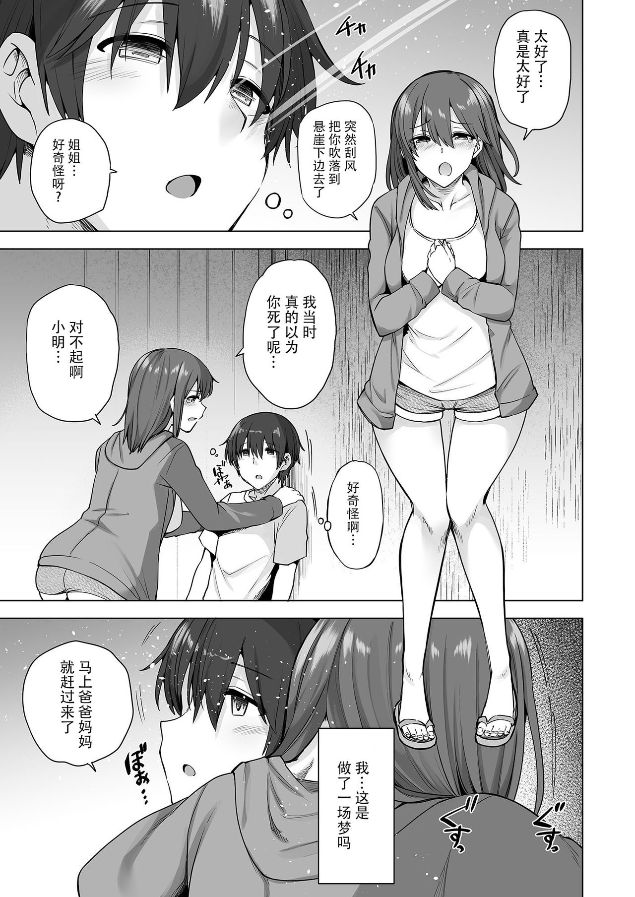 [Ayakase-ke no Neko (Ayakase Chiyoko, Ayakase Riberi)] Yukionna no Mayoiga de Icha Love Harem Seikatsu [Chinese] [listen to yourself×swordman联合汉化] [Digital] page 90 full