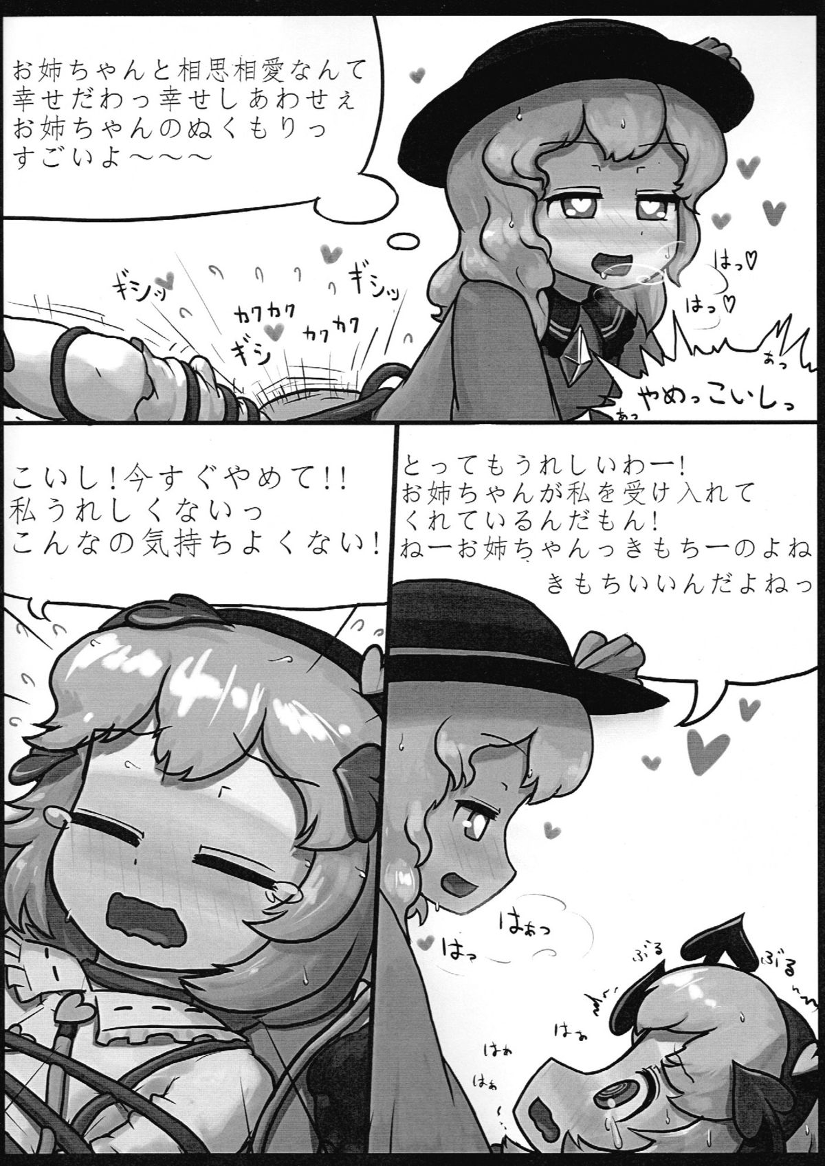 (Kouroumu 9) [Ninniku Batake (Ninniku)] Honno Polygraph (Touhou Project) page 13 full