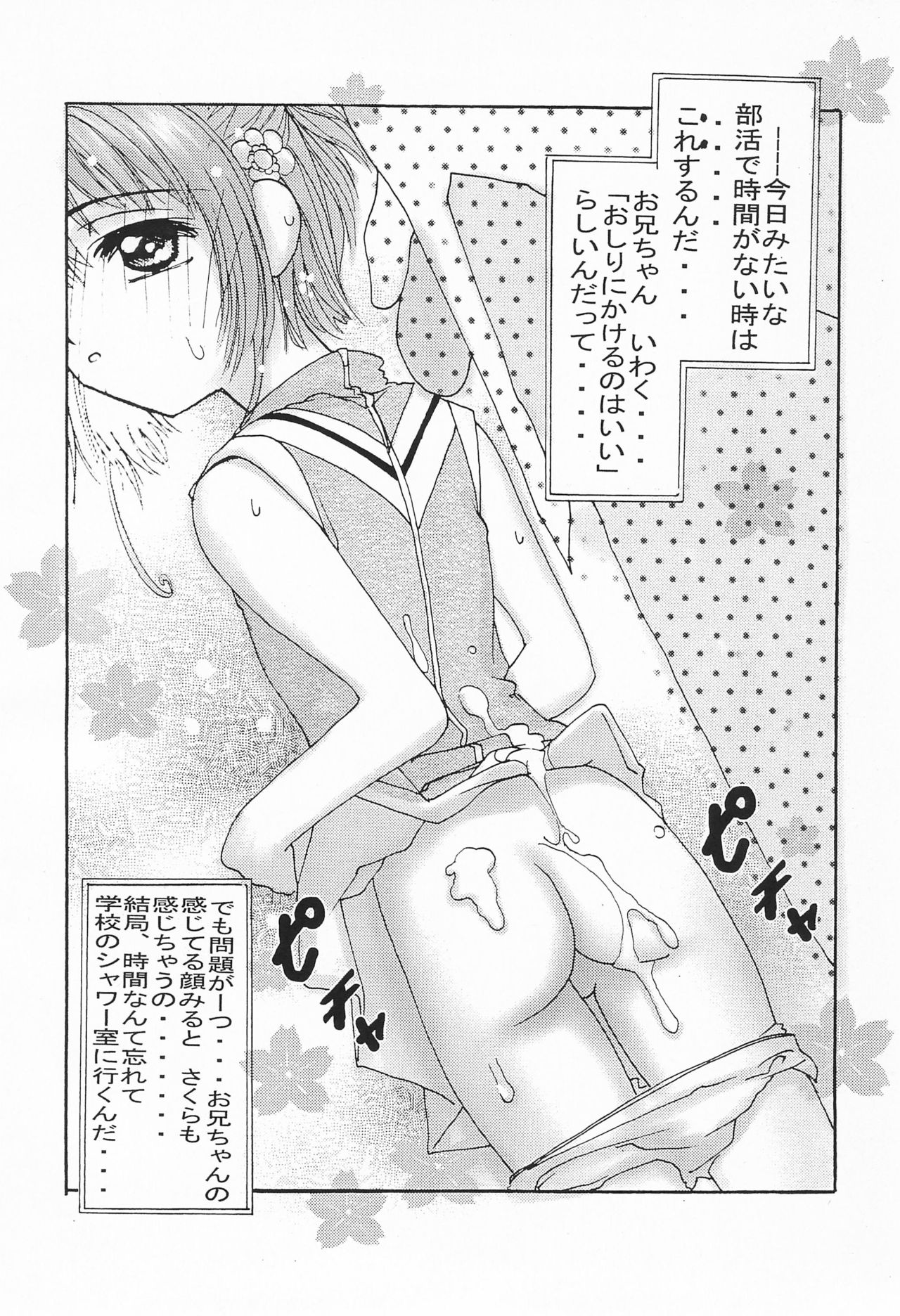 (C58) [RSTSlave (Ebina Souichi)] Onii-chan to Natsuyasumi (Cardcaptor Sakura) page 20 full