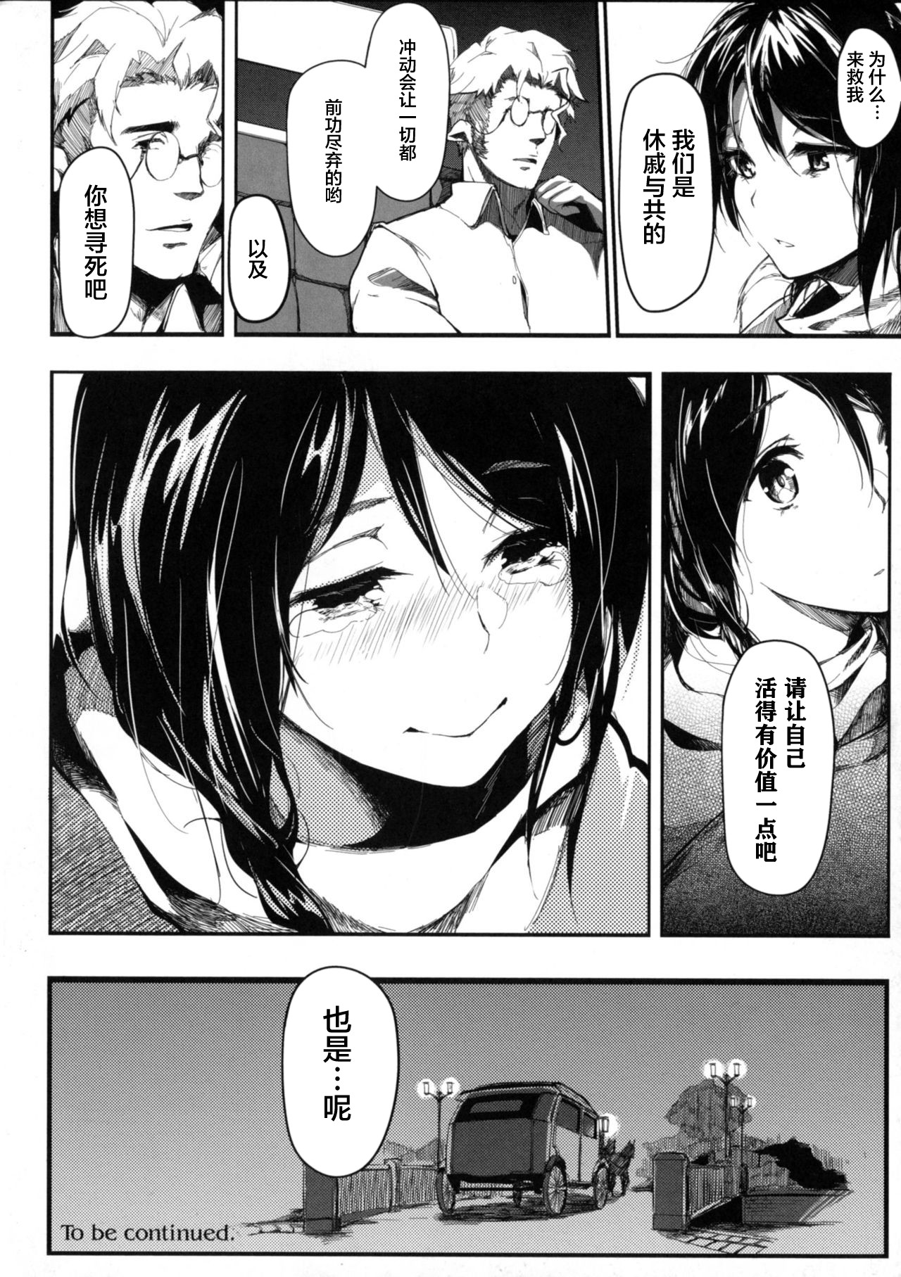 [Kapo] Seijo no Kyuusai Episode 2 Anya no Seijo (Seigi no Heroine Kangoku File DX Vol. 4) [Chinese] [不咕鸟汉化组] page 32 full