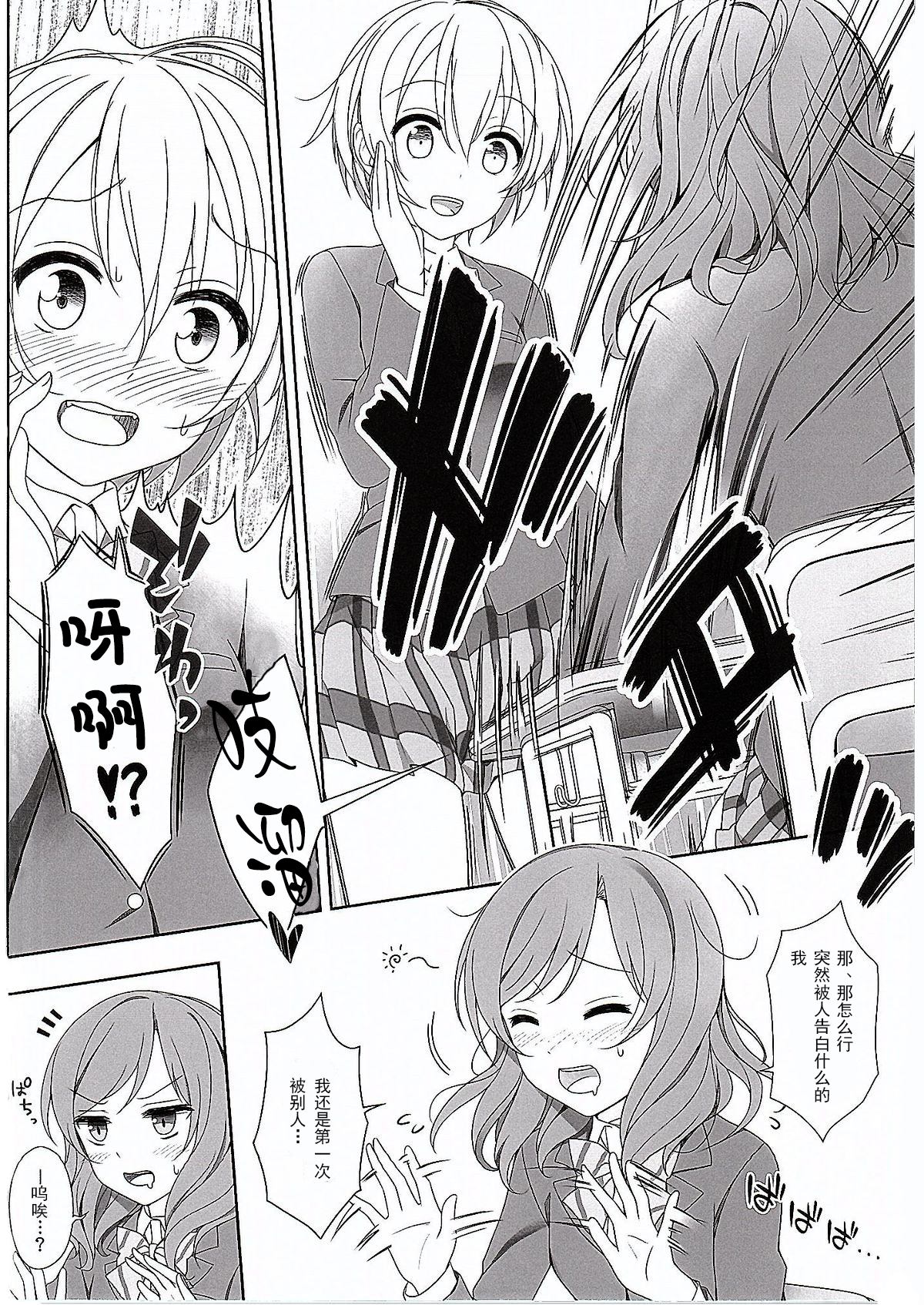 (Bokura no Love Live! 8) [39xream (Mikuta)] Maki-chan no Tsukue (Love Live!) [Chinese] [巫毒汉化组] page 5 full