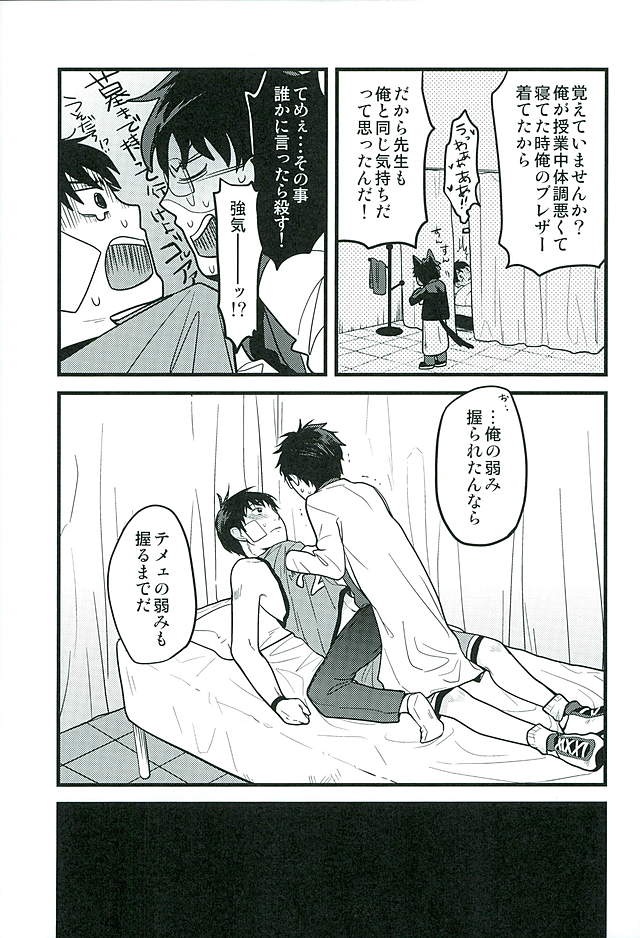 (Kahou wa Chou Nete Matsu 25) [RMB! (Yukichi)] Hokenshitsu no Sensei (Osomatsu-san) page 12 full