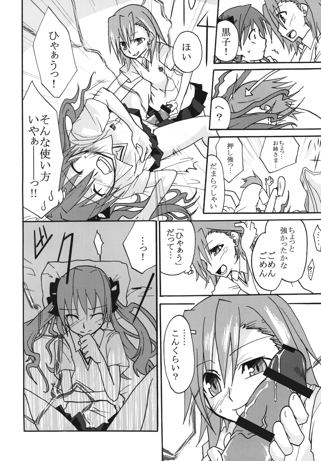 (C77) [St. Rio (Calico, Naoki)] Mikoto to Kuroko ga Chucchu suru Railgun (Toaru Kagaku no Railgun) page 7 full