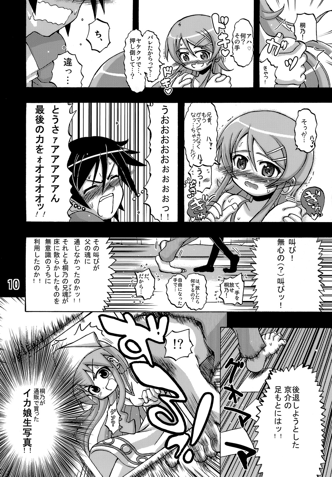 (C79) [Senbon Knock Zadankai (Inaba Fuyuki)] Ore no Imouto ga Ore no Tsubasa da! (Ore no Imouto ga Konna ni Kawaii Wake ga Nai) page 9 full