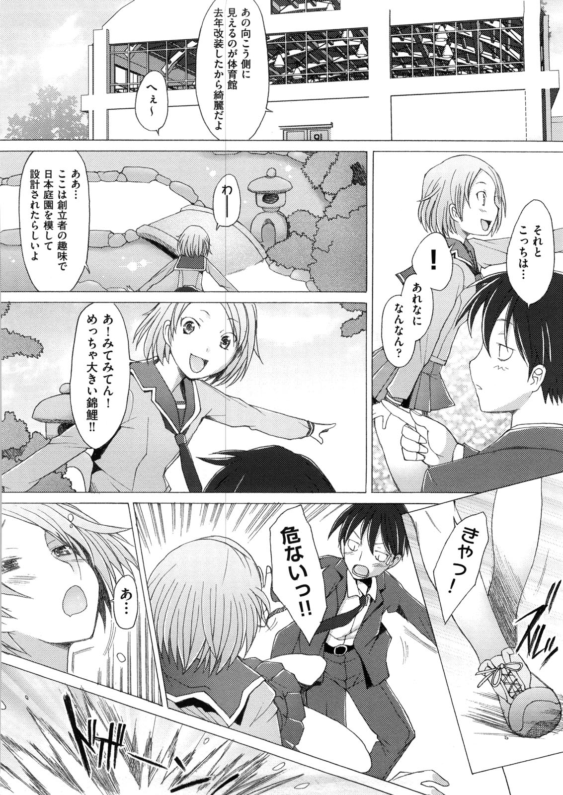 [Sakai Hamachi] Fureruna Kiken! page 14 full