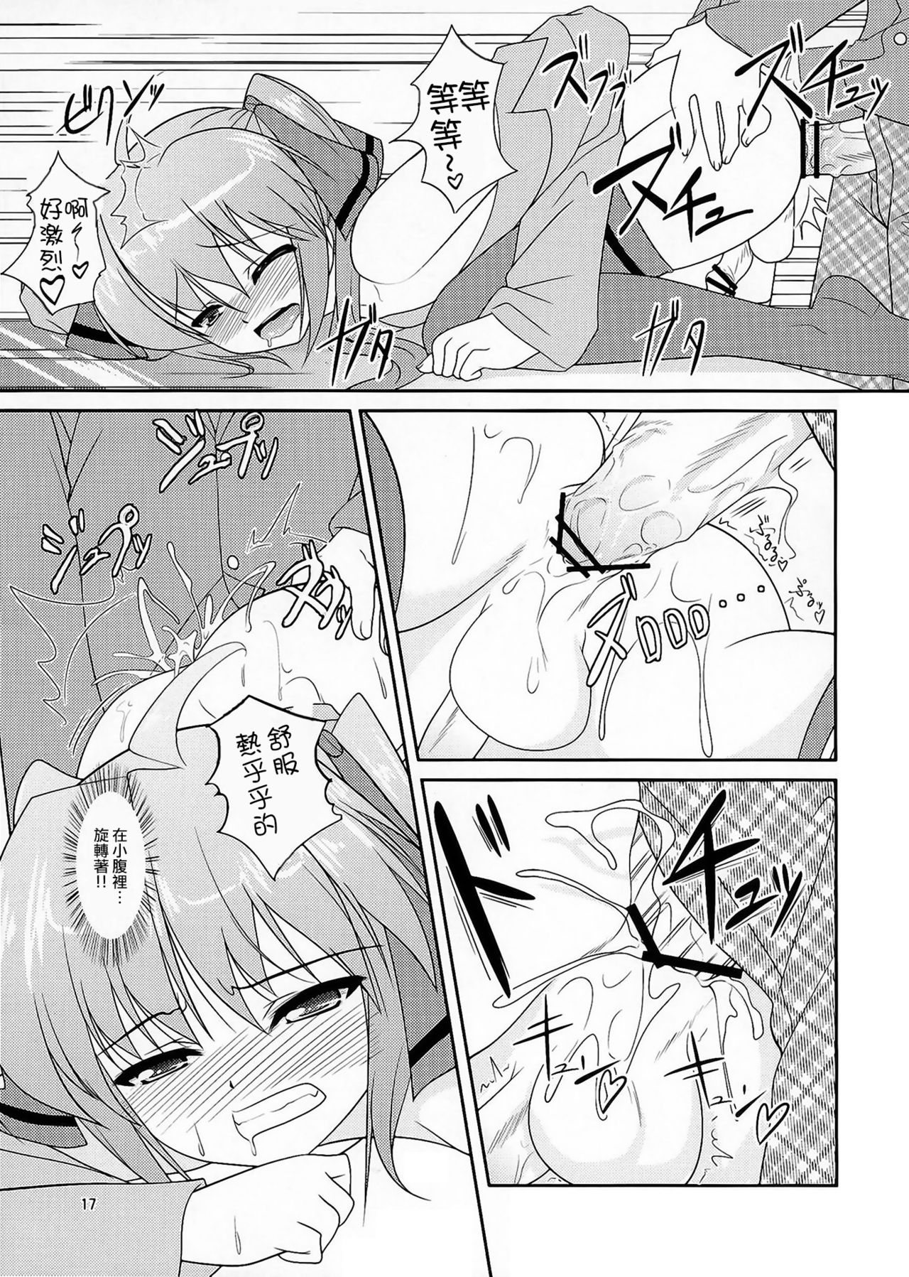 (Otokonoko Festival) [High-Spirit (Aogiri Penta)] Josou Musuko Vol. 05 (Josou Sanmyaku) [Chinese] [瑞树汉化组] page 16 full