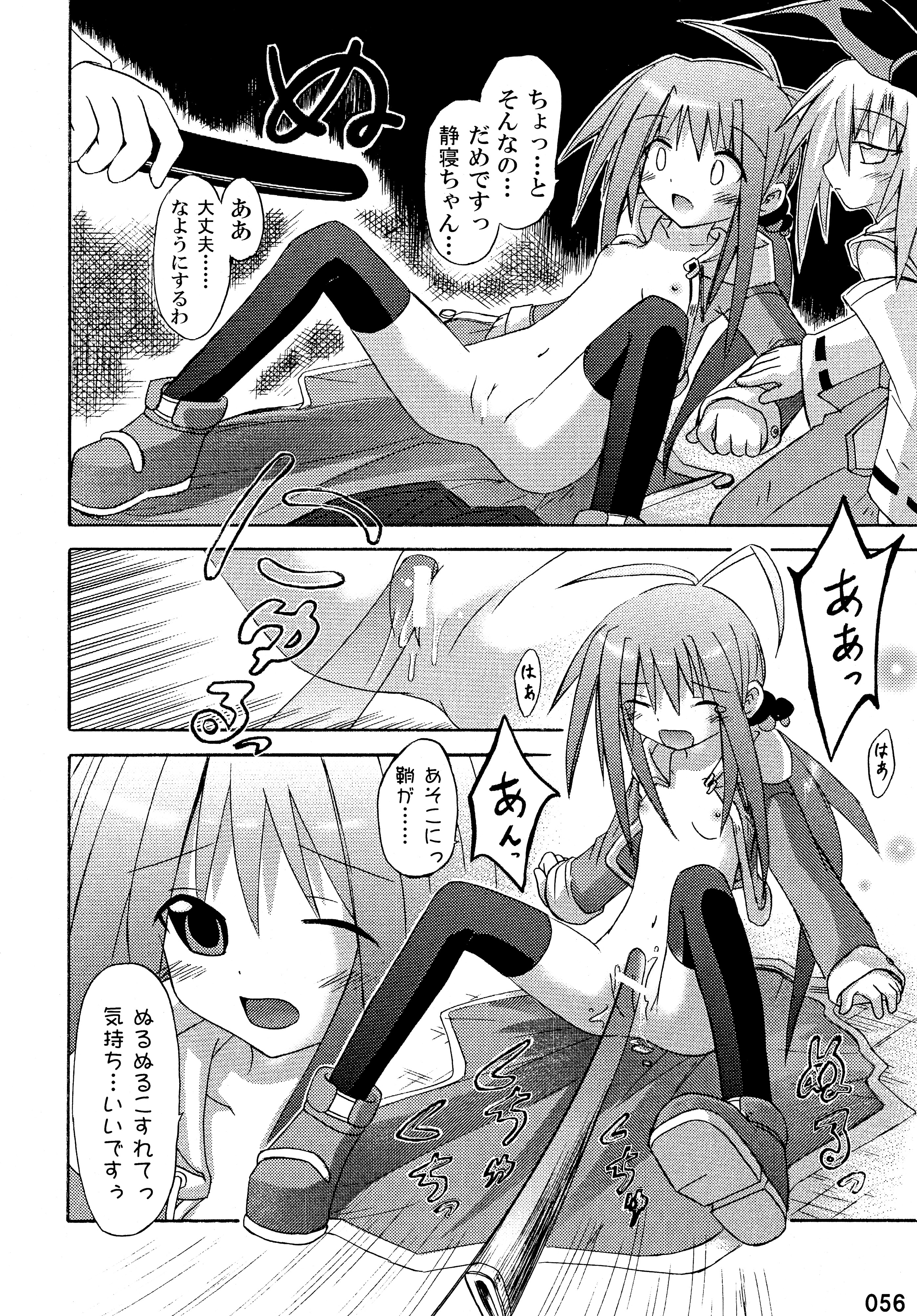 (C76) [Triple Pinch! (Suika)] freeze Soushuuhen page 56 full