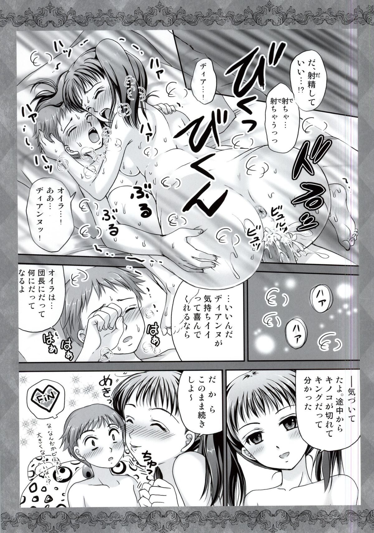 (C87) [TRAP (Urano Mami)] Nanatsu no Oppai Taizai (Nanatsu no Taizai) page 9 full