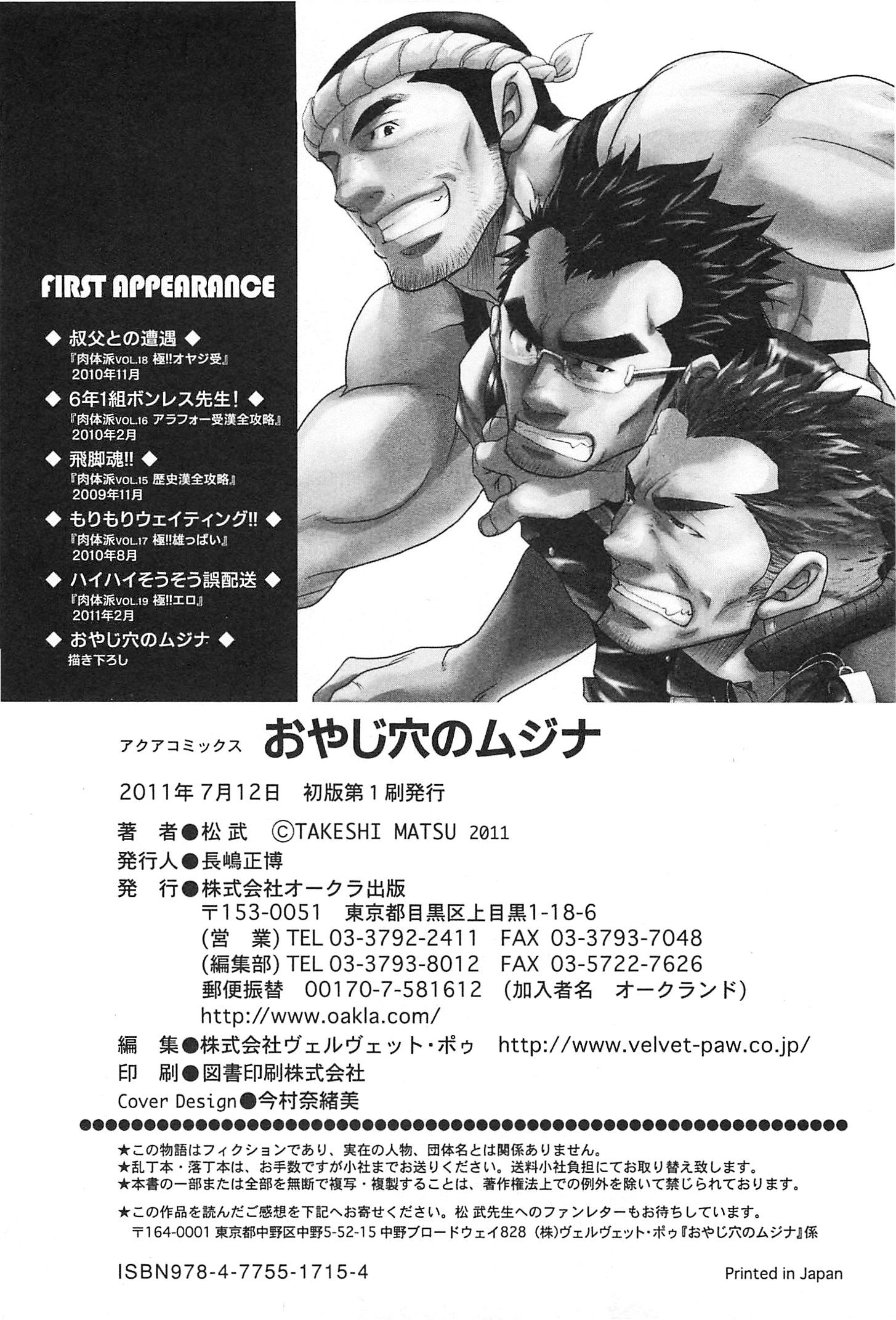 [Matsu Takeshi] Oyaji Ana no Mujina page 163 full