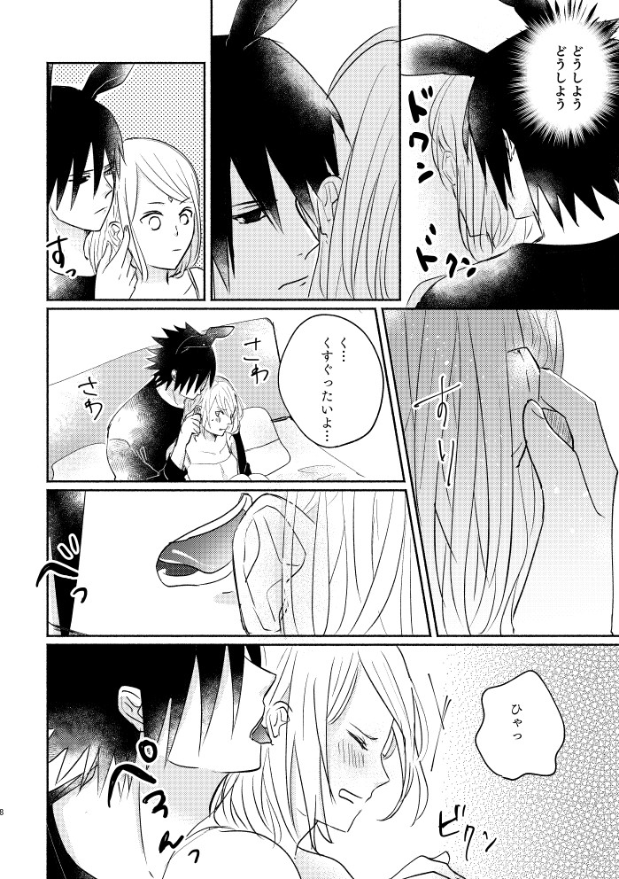 [three dot (Shiratama)] Usagi-san no Sasuke-kun to Kainushi no Sakura-chan (Naruto) [Digital] page 7 full