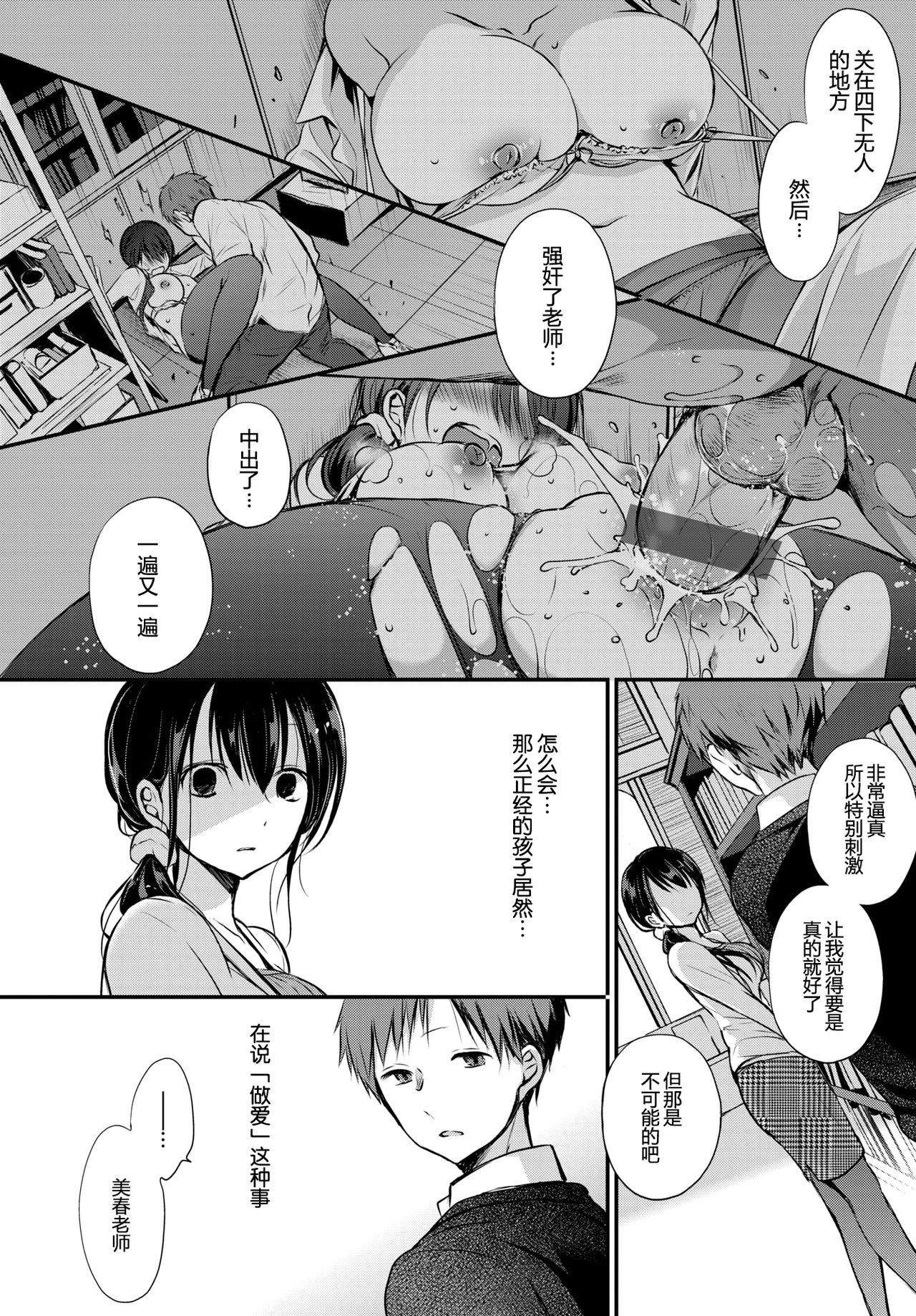 [Nanigawa Rui] Tokubetsu Atsukai. - Special Treatment (COMIC Bavel 2019-02) [Chinese] [普通上班族] [Digital] page 2 full