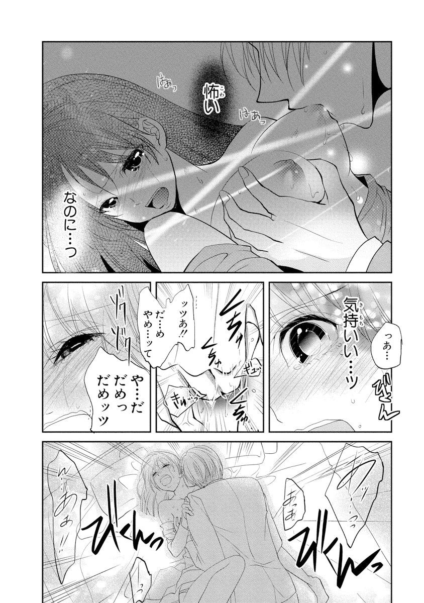 [PIKOPIKO] 王子と執事の絶対命令3P～婚約者と幼馴染みに鳴かされて～【完全版】 page 29 full