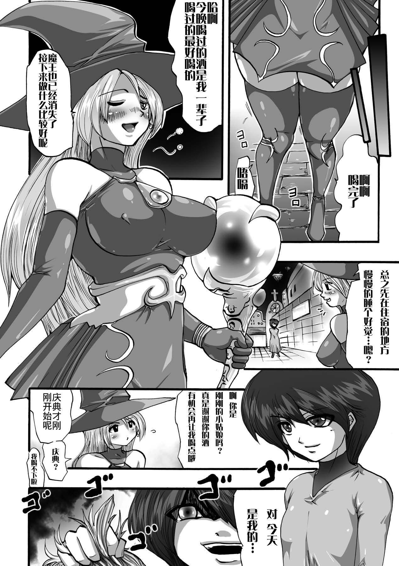 [Souryuu] DEMON SENSE (Shikkoku no Kairaku [Chinese] [这很恶堕汉化组]) [Digital] page 7 full