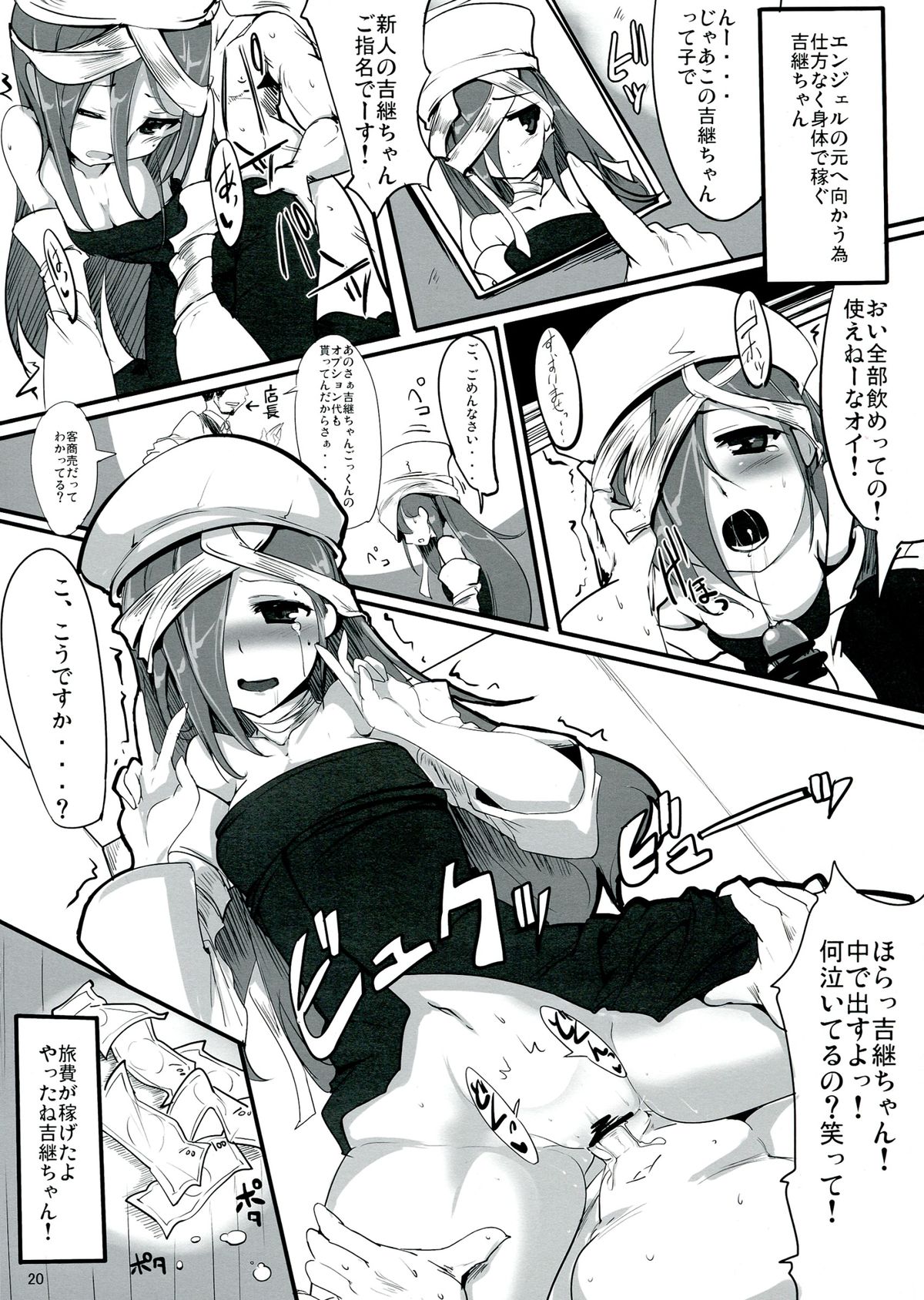 (C84) [Mou Nero (Ashi ga Oreta, Takanashi)] Senzure Collection (Sengoku Collection) page 20 full