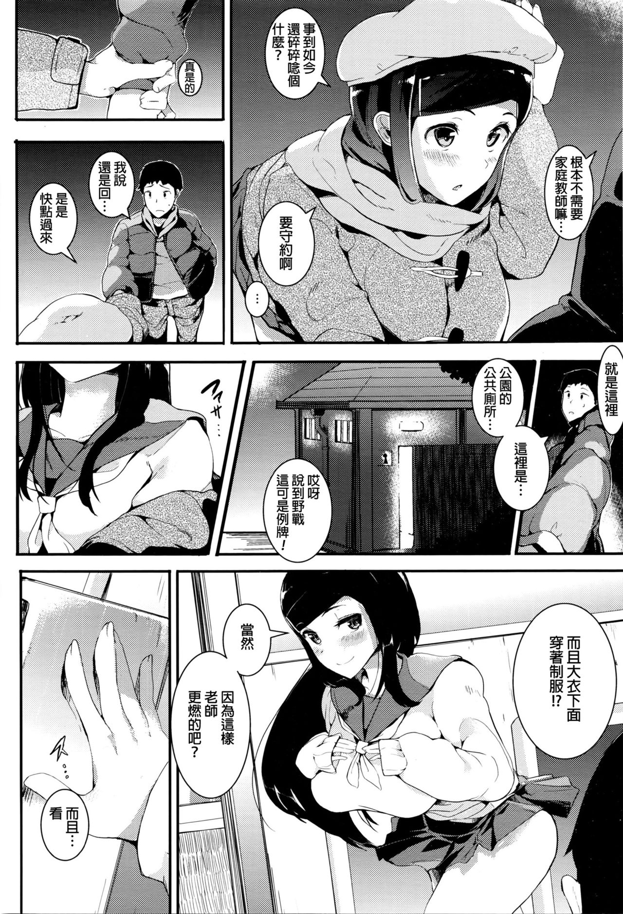 [Eightman] Yokkyuu Escalate (COMIC Megastore Alpha 2016-03) [Chinese] page 4 full