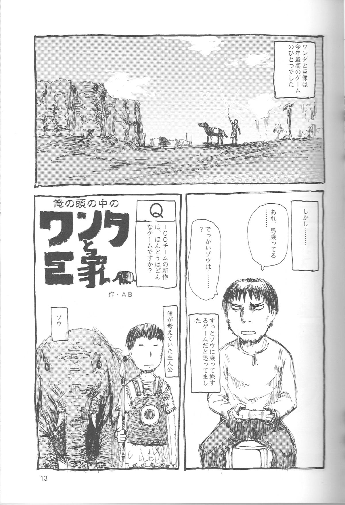 (C69) [Mutekei-Fire (Various)] Perori! Tokimekishitsumonbako (Various) page 12 full