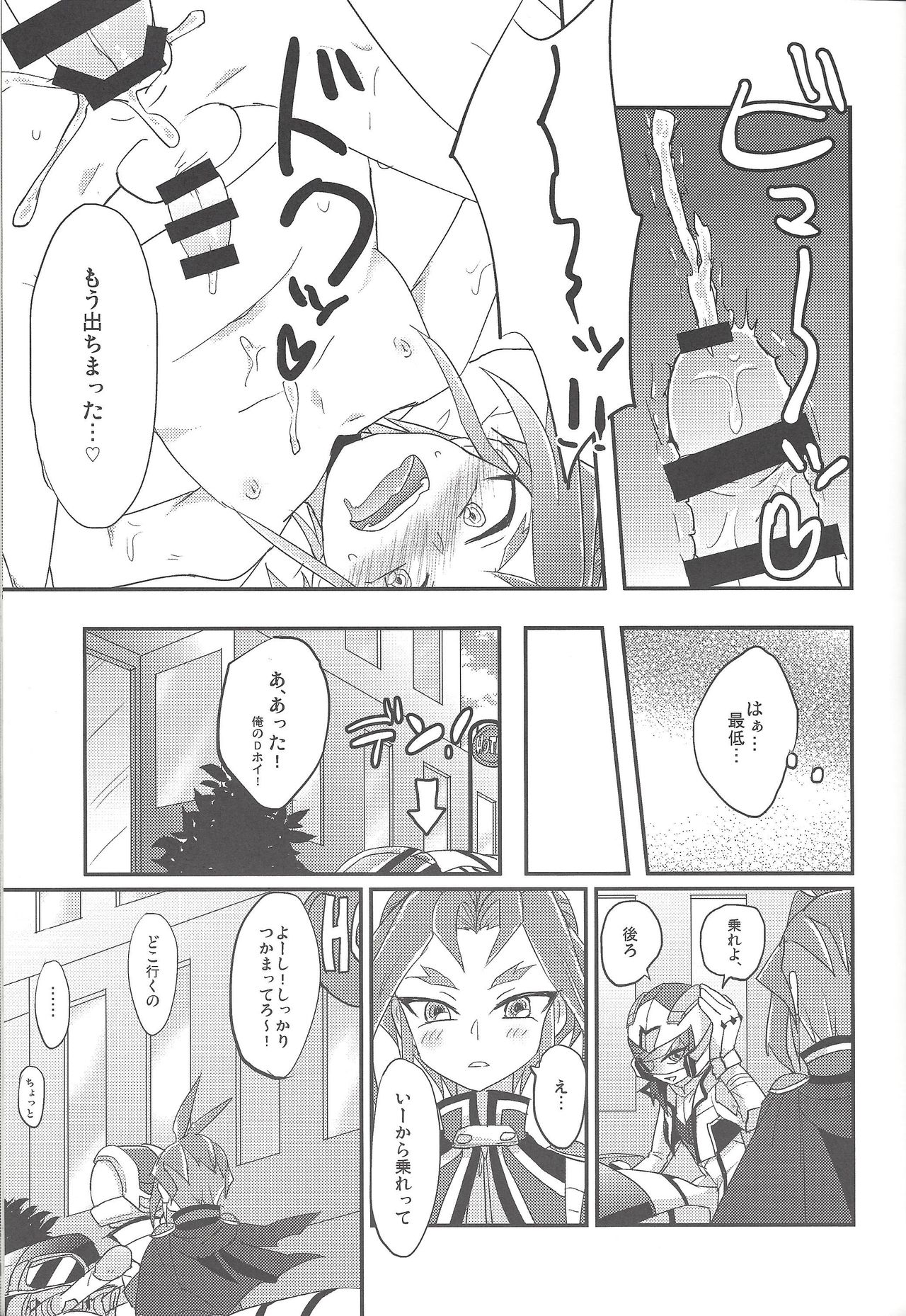 (SUPER24) [Ultimate Zekkouchou (Anko)] 4-jigen Sex! (Yu-Gi-Oh! ARC-V) page 16 full