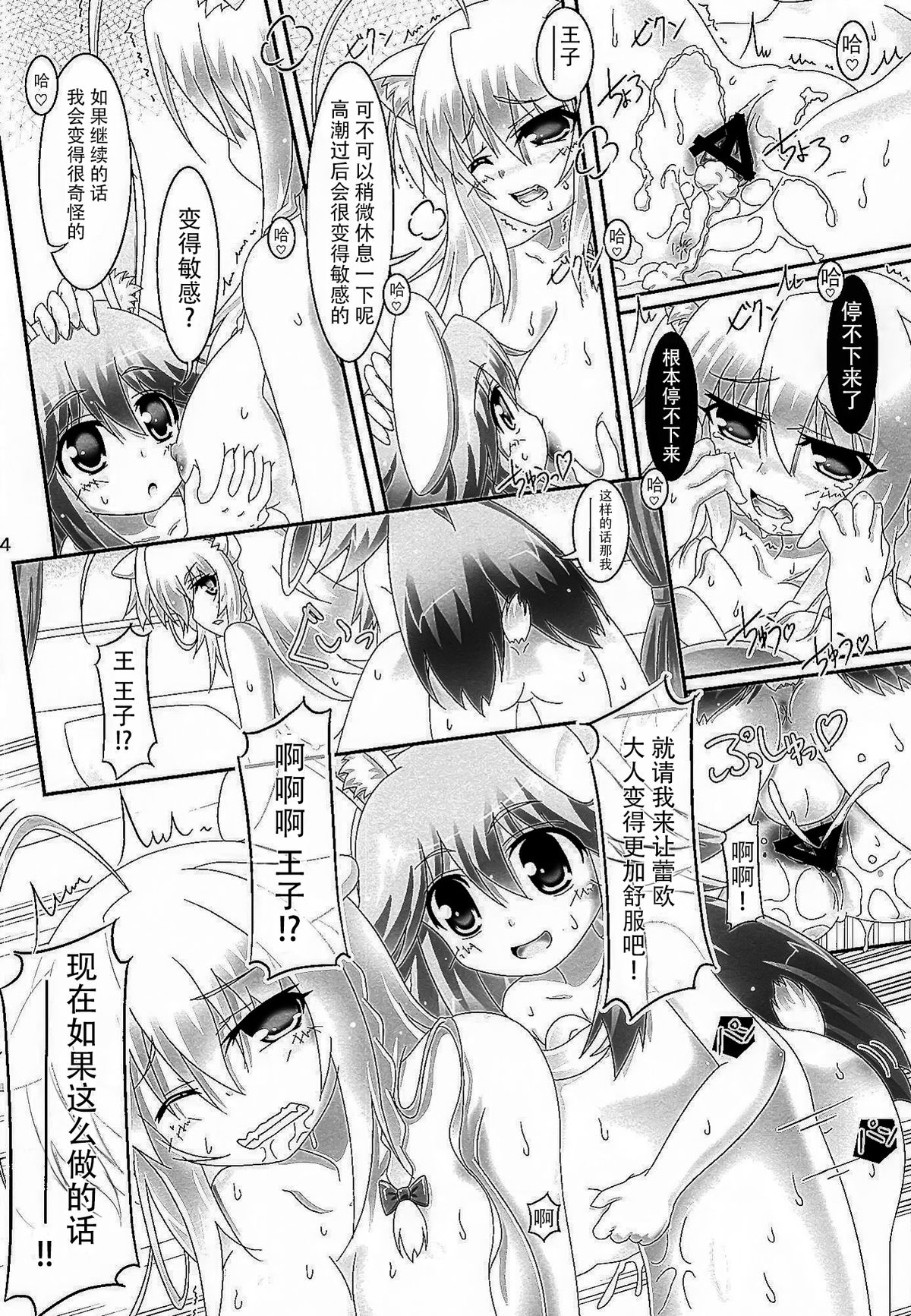 (Nanoha DAYS 4) [Serenta (BOM)] Usamimi Ouji ni Ken dake de Naku xx made Oshiechau Hon. (DOG DAYS) [Chinese] [脸肿汉化组] page 14 full