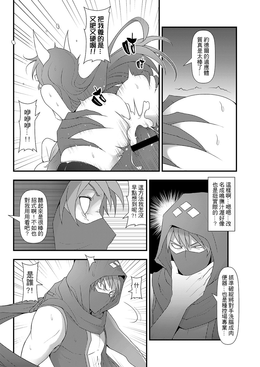 (FF28) [CreSpirit (Waero)] ININ Renmei 2 (League of Legends) [Chinese] page 26 full