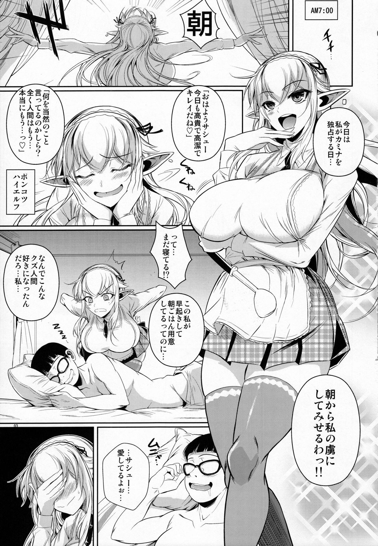 (C91) [Shoot The Moon (Fuetakishi)] High Elf x High School Kamina-kun no 1-nichi page 4 full