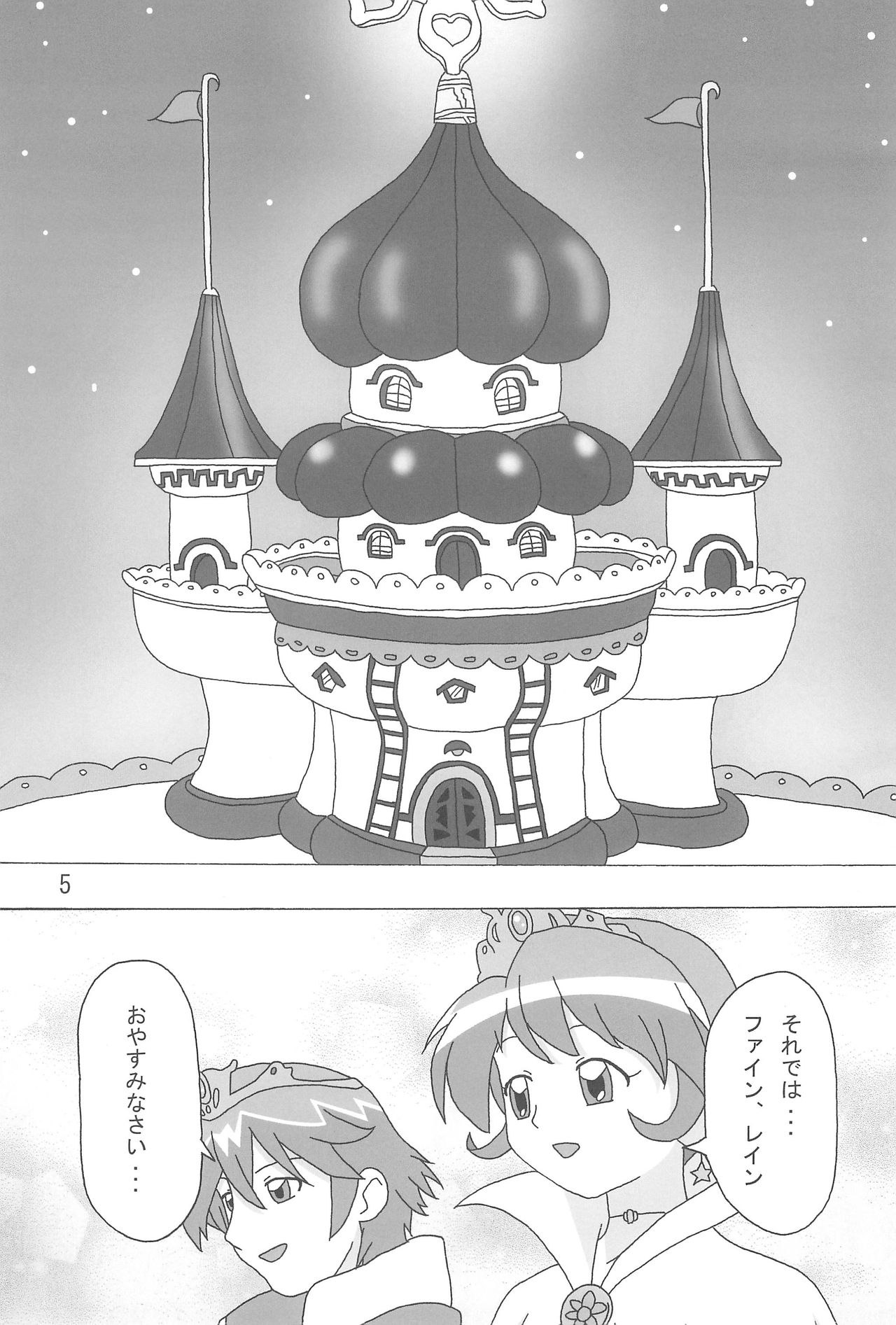 (Puniket 12) [Ryuuseidou Honpo (Ryuudou Hiromi)] Magical Night (Fushigiboshi no Futagohime) page 7 full