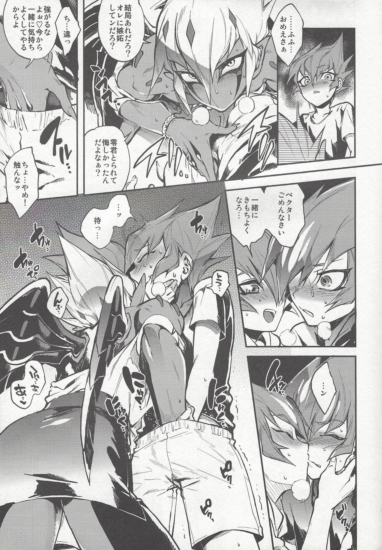 (Chou Ore no Turn 25) [enmuhaze (Yosuke)] Yokaranu Vector Sensei (Yu-Gi-Oh! Zexal) page 14 full