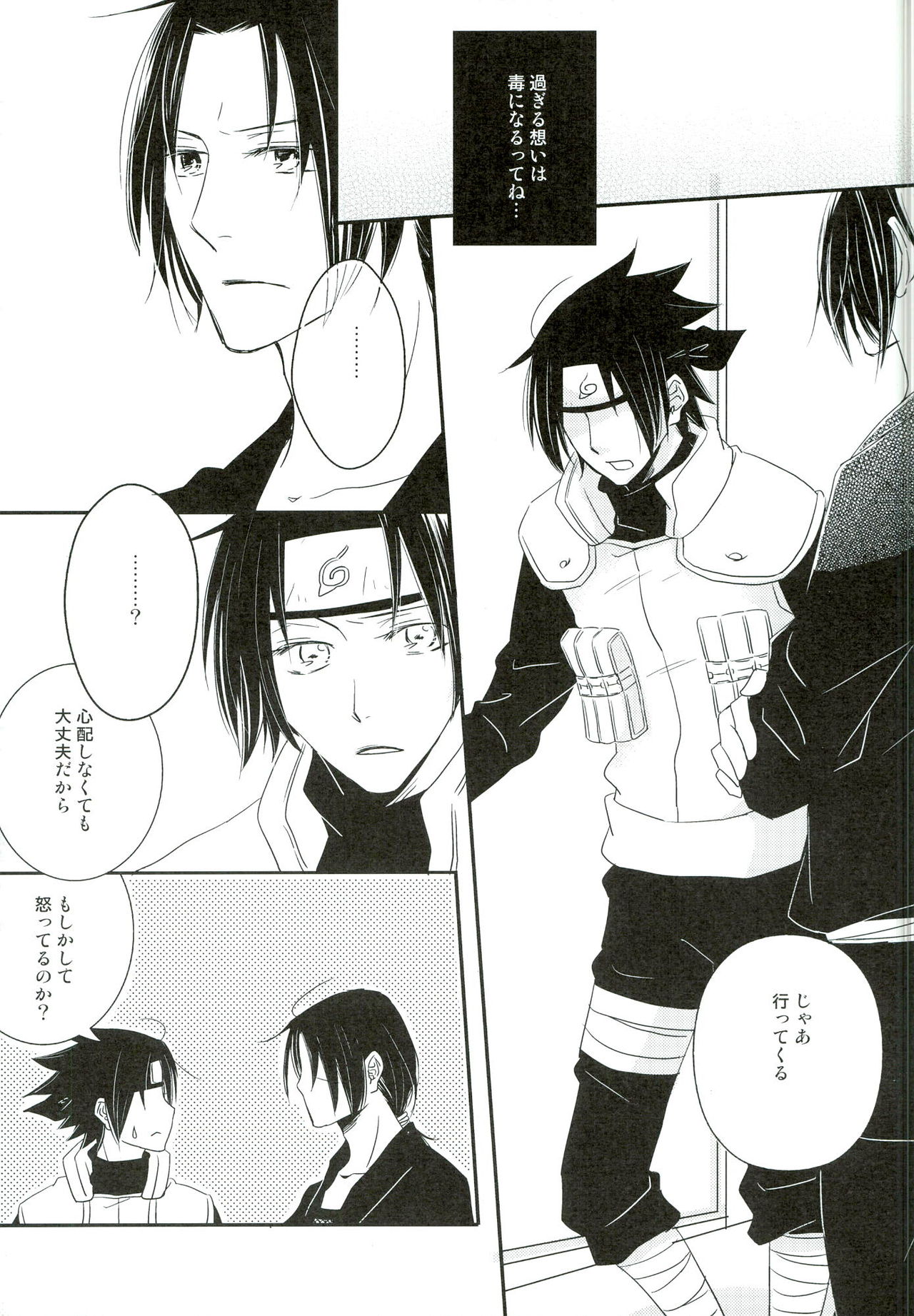 (SUPER20) [Gokujyou Honey (Toyoharu)] Ore no Otouto wa Sekai Ichi Kawaii ga Nanika? (NARUTO) page 13 full